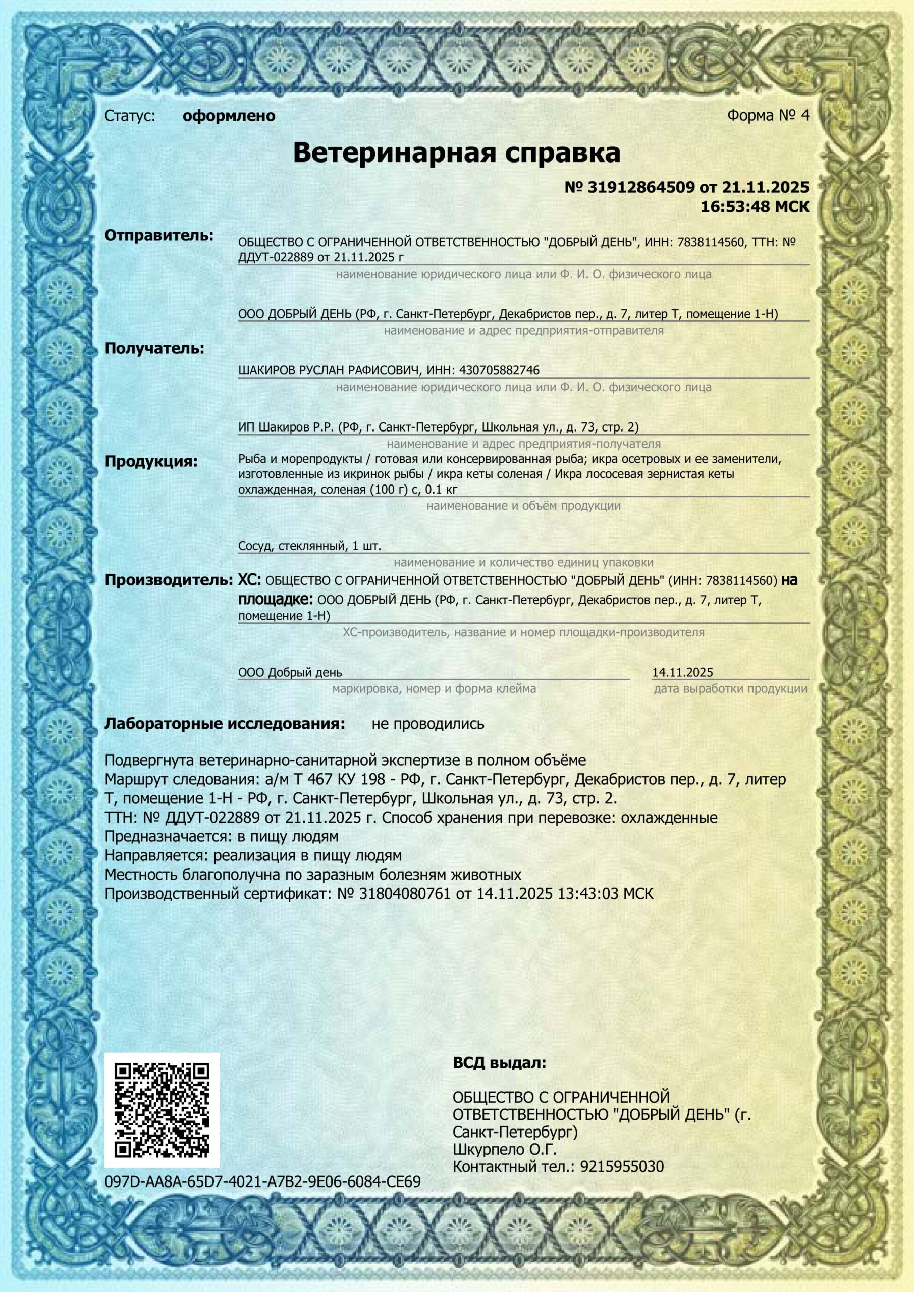 икра кеты 100 г